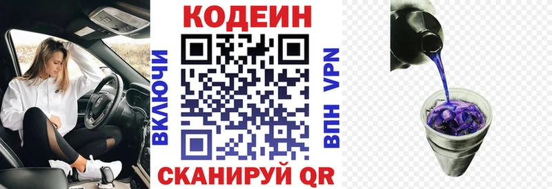 Кодеин Purple Drank  купить   Гай 